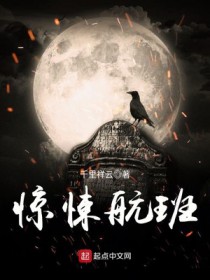 诡异航班完整剧情