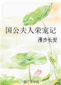 国公夫人娇软手册