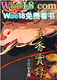 真香快穿