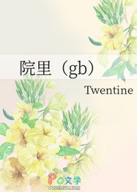院里果树太多好吗